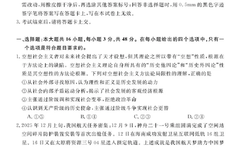 安徽省华师联盟2025-2026学年高三上学期1月质量检测政治试卷+答案(1)_2026年1月_260117安徽省华师联盟2025-2026学年高三上学期1月质量检测（全科）