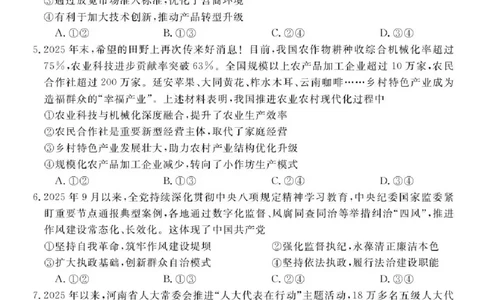 安徽省华师联盟2025-2026学年高三上学期1月质量检测政治试卷+答案(1)_2026年1月_260117安徽省华师联盟2025-2026学年高三上学期1月质量检测（全科）