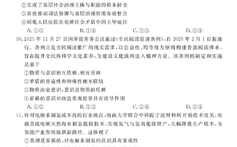 安徽省华师联盟2025-2026学年高三上学期1月质量检测政治试卷+答案(1)_2026年1月_260117安徽省华师联盟2025-2026学年高三上学期1月质量检测（全科）