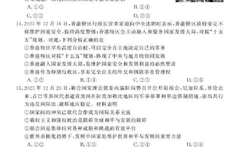 安徽省华师联盟2025-2026学年高三上学期1月质量检测政治试卷+答案(1)_2026年1月_260117安徽省华师联盟2025-2026学年高三上学期1月质量检测（全科）