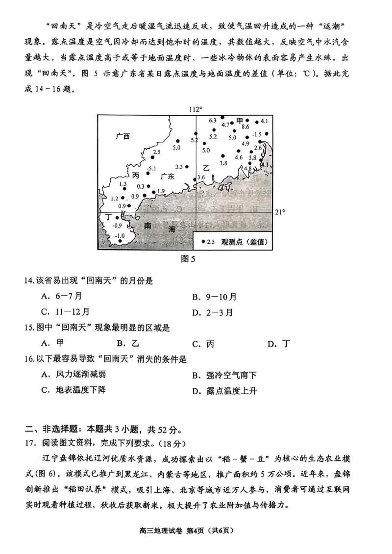 贵阳市2026届高三年级质量监测地理试卷贵阳市2026届高三年级质量监测地理试卷_2025年11月_2511212026届贵州省贵阳市高三上学期质量监测