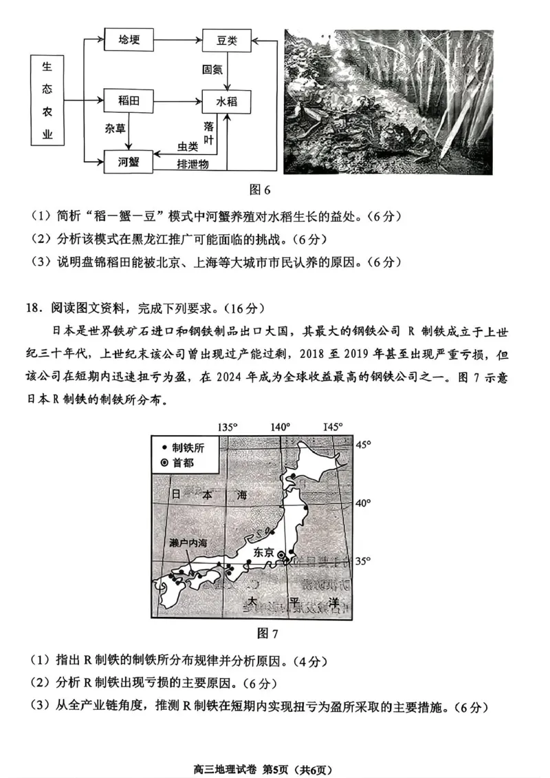 贵阳市2026届高三年级质量监测地理试卷贵阳市2026届高三年级质量监测地理试卷_2025年11月_2511212026届贵州省贵阳市高三上学期质量监测