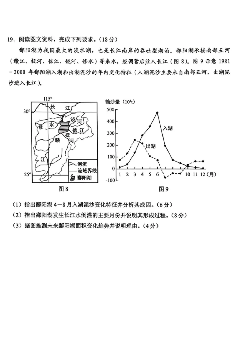 贵阳市2026届高三年级质量监测地理试卷贵阳市2026届高三年级质量监测地理试卷_2025年11月_2511212026届贵州省贵阳市高三上学期质量监测