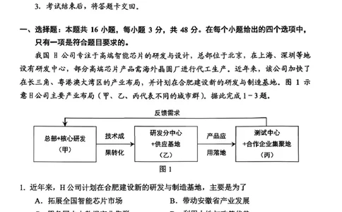 贵阳市2026届高三年级质量监测地理试卷贵阳市2026届高三年级质量监测地理试卷_2025年11月_2511212026届贵州省贵阳市高三上学期质量监测