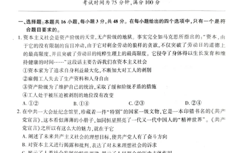 2024届高三一轮复习联考（一)河北卷政治试题_2023年9月_01每日更新_26号_2024届河北卷百师联盟高三一轮复习联考（一）_百师联盟2024届高三轮复习联考（一）河北卷政治