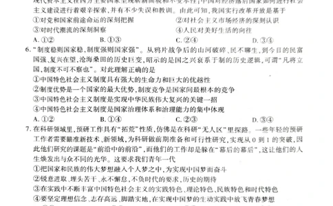 2024届高三一轮复习联考（一)河北卷政治试题_2023年9月_01每日更新_26号_2024届河北卷百师联盟高三一轮复习联考（一）_百师联盟2024届高三轮复习联考（一）河北卷政治