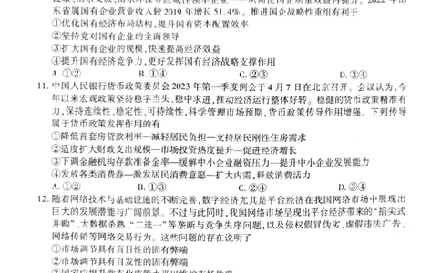 2024届高三一轮复习联考（一)河北卷政治试题_2023年9月_01每日更新_26号_2024届河北卷百师联盟高三一轮复习联考（一）_百师联盟2024届高三轮复习联考（一）河北卷政治