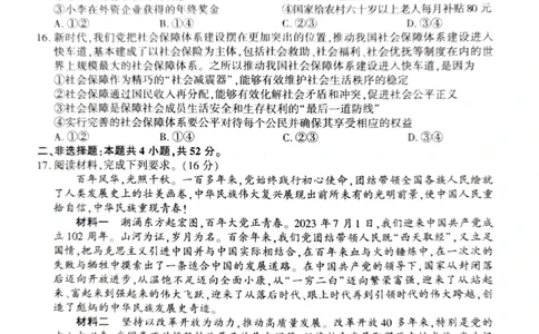 2024届高三一轮复习联考（一)河北卷政治试题_2023年9月_01每日更新_26号_2024届河北卷百师联盟高三一轮复习联考（一）_百师联盟2024届高三轮复习联考（一）河北卷政治