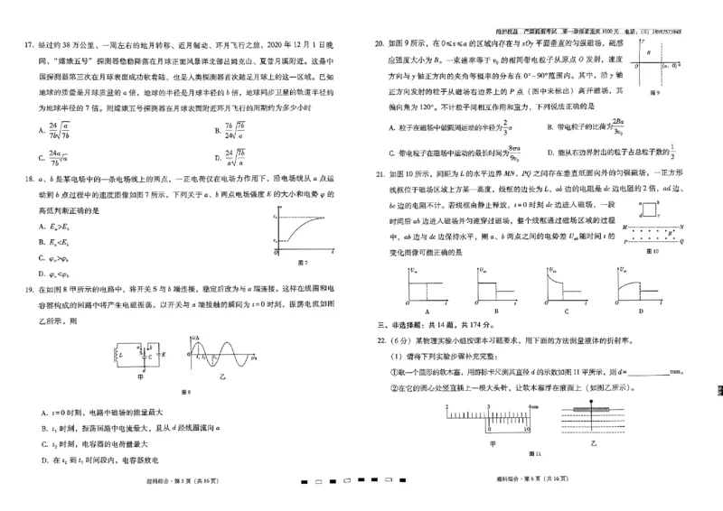 云南师大附中2024届高考适应性月考卷（一）理综_2023年7月_01每日更新_30号_2024届云南省昆明市云南师大附中2023-2024学年高三上学期月考卷（一）