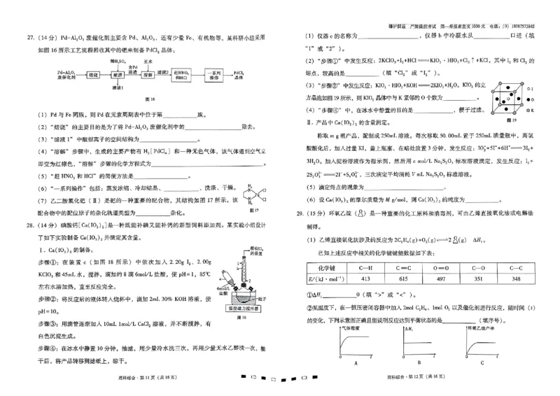 云南师大附中2024届高考适应性月考卷（一）理综_2023年7月_01每日更新_30号_2024届云南省昆明市云南师大附中2023-2024学年高三上学期月考卷（一）