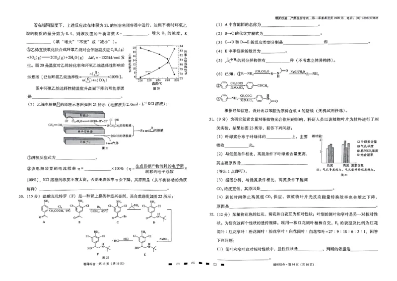 云南师大附中2024届高考适应性月考卷（一）理综_2023年7月_01每日更新_30号_2024届云南省昆明市云南师大附中2023-2024学年高三上学期月考卷（一）