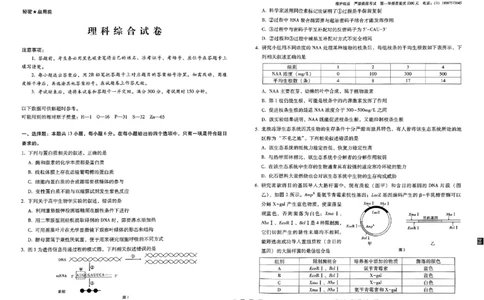 云南师大附中2024届高考适应性月考卷（一）理综_2023年7月_01每日更新_30号_2024届云南省昆明市云南师大附中2023-2024学年高三上学期月考卷（一）