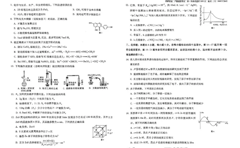 云南师大附中2024届高考适应性月考卷（一）理综_2023年7月_01每日更新_30号_2024届云南省昆明市云南师大附中2023-2024学年高三上学期月考卷（一）