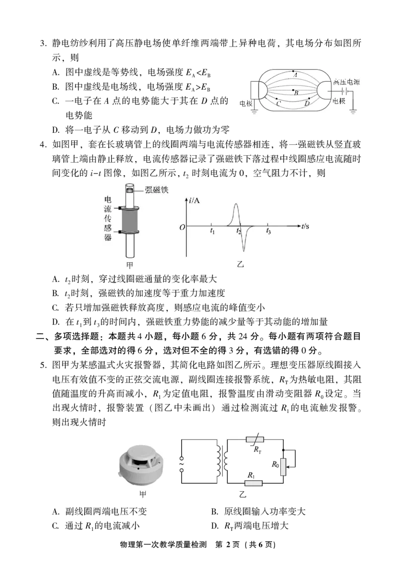 2024届福建省漳州市高三毕业班上学期第一次教学质量检测物理试题(1)_2023年9月_029月合集_2024届福建省漳州市高三上学期第一次教学质量检测