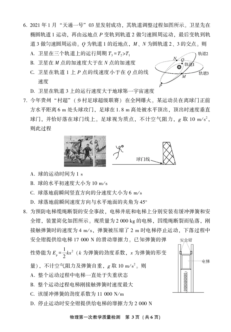 2024届福建省漳州市高三毕业班上学期第一次教学质量检测物理试题(1)_2023年9月_029月合集_2024届福建省漳州市高三上学期第一次教学质量检测