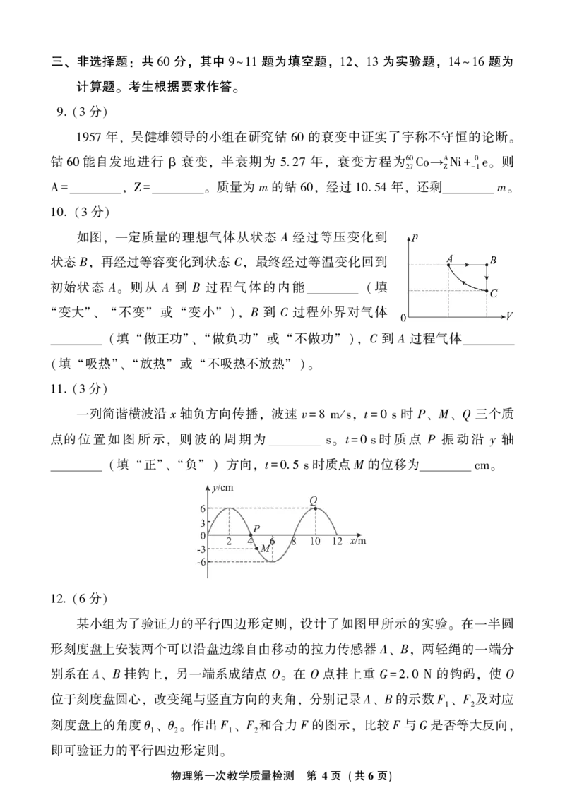 2024届福建省漳州市高三毕业班上学期第一次教学质量检测物理试题(1)_2023年9月_029月合集_2024届福建省漳州市高三上学期第一次教学质量检测
