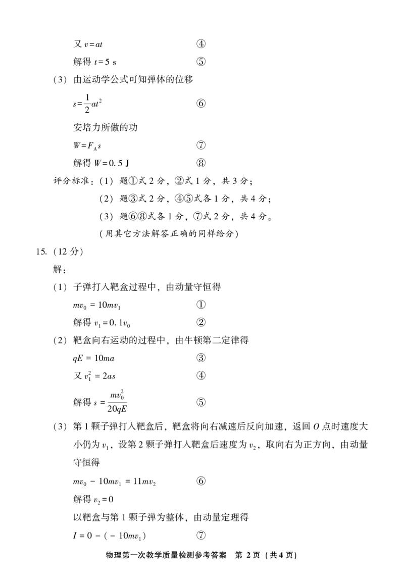 2024届福建省漳州市高三毕业班上学期第一次教学质量检测物理试题(1)_2023年9月_029月合集_2024届福建省漳州市高三上学期第一次教学质量检测