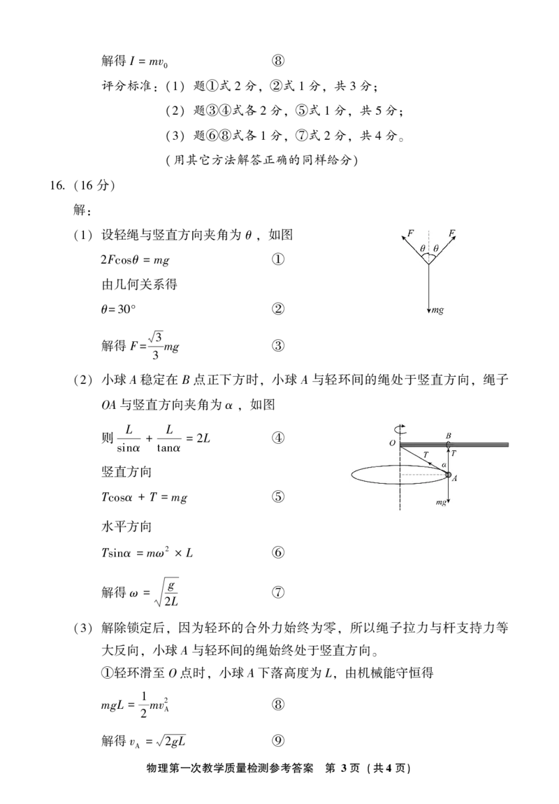 2024届福建省漳州市高三毕业班上学期第一次教学质量检测物理试题(1)_2023年9月_029月合集_2024届福建省漳州市高三上学期第一次教学质量检测