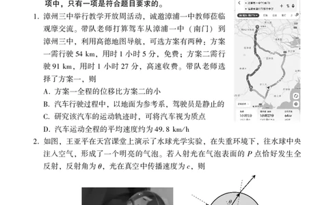 2024届福建省漳州市高三毕业班上学期第一次教学质量检测物理试题(1)_2023年9月_029月合集_2024届福建省漳州市高三上学期第一次教学质量检测