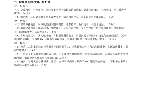 三明一中2023-2024学年上学期10月月考高三地理参考答案(1)_2023年10月_0210月合集_2024届福建省三明市一中高三10月月考_福建省三明市一中2024届高三10月月考地理