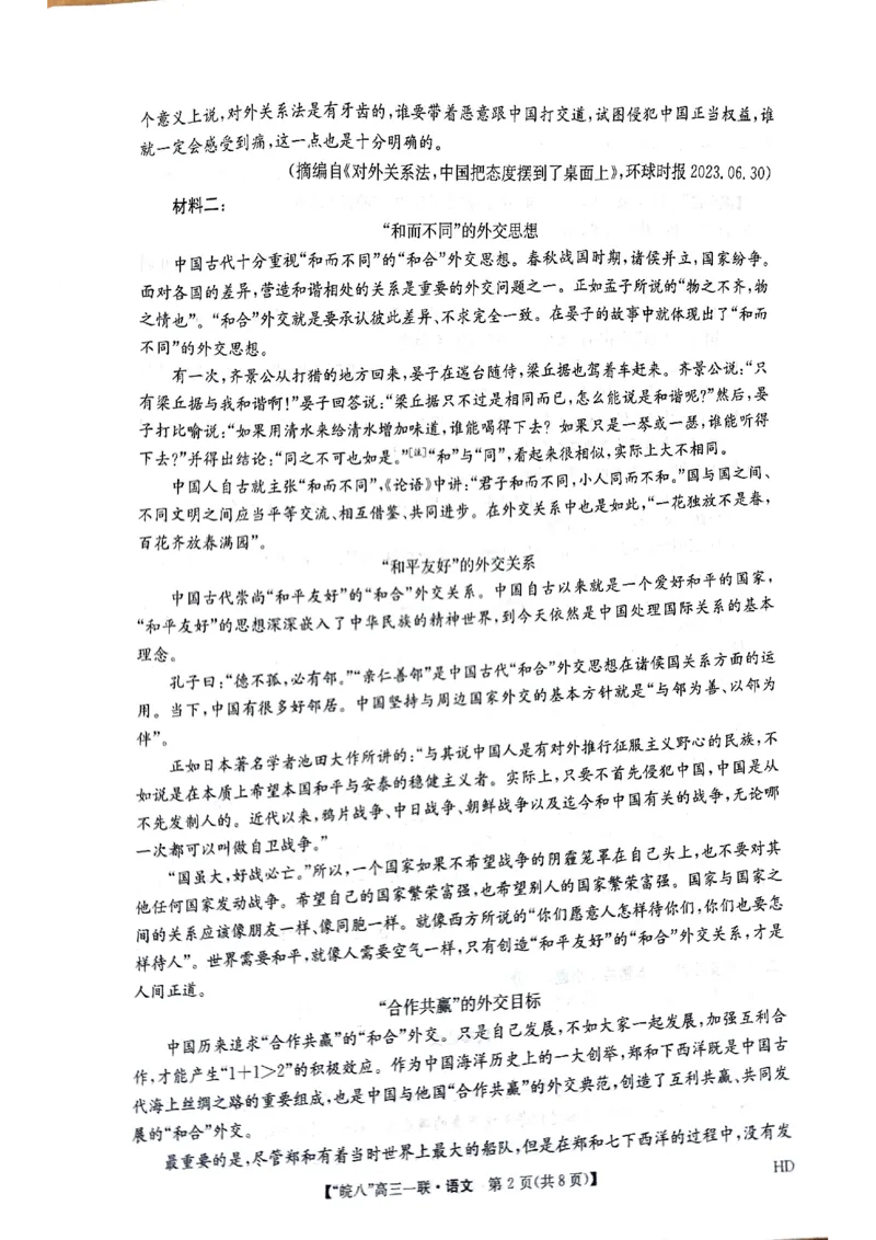 安徽省皖南八校2023-2024学年高三上学期第一次大联考语文试题(1)_2023年10月_0210月合集_2024届安徽省皖南八校高三上学期第一次大联考_安徽省皖南八校2024届高三上学期第一次大联考语文