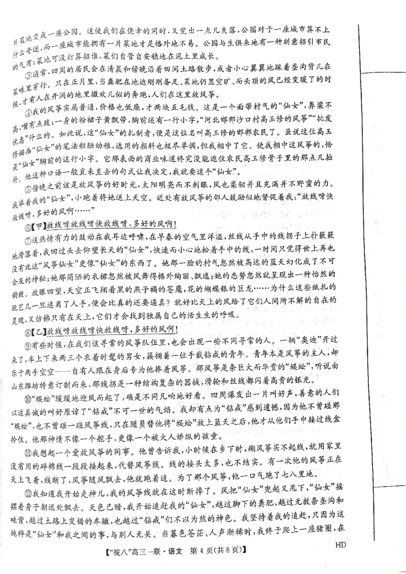 安徽省皖南八校2023-2024学年高三上学期第一次大联考语文试题(1)_2023年10月_0210月合集_2024届安徽省皖南八校高三上学期第一次大联考_安徽省皖南八校2024届高三上学期第一次大联考语文