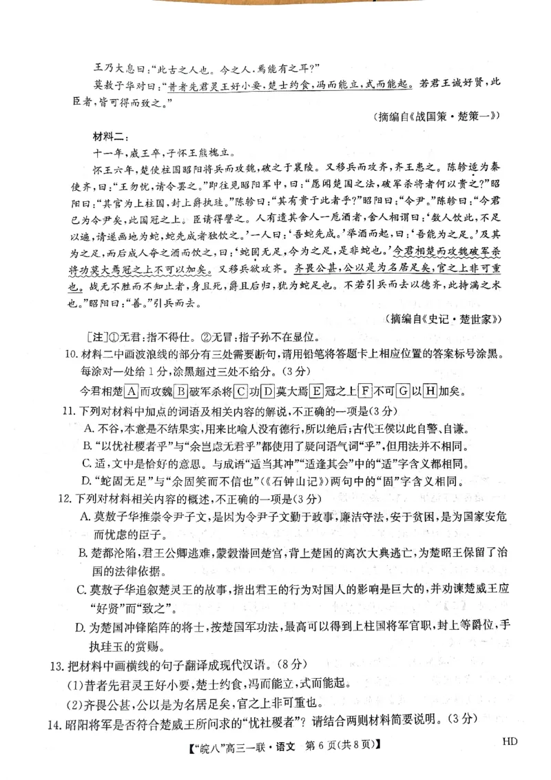安徽省皖南八校2023-2024学年高三上学期第一次大联考语文试题(1)_2023年10月_0210月合集_2024届安徽省皖南八校高三上学期第一次大联考_安徽省皖南八校2024届高三上学期第一次大联考语文