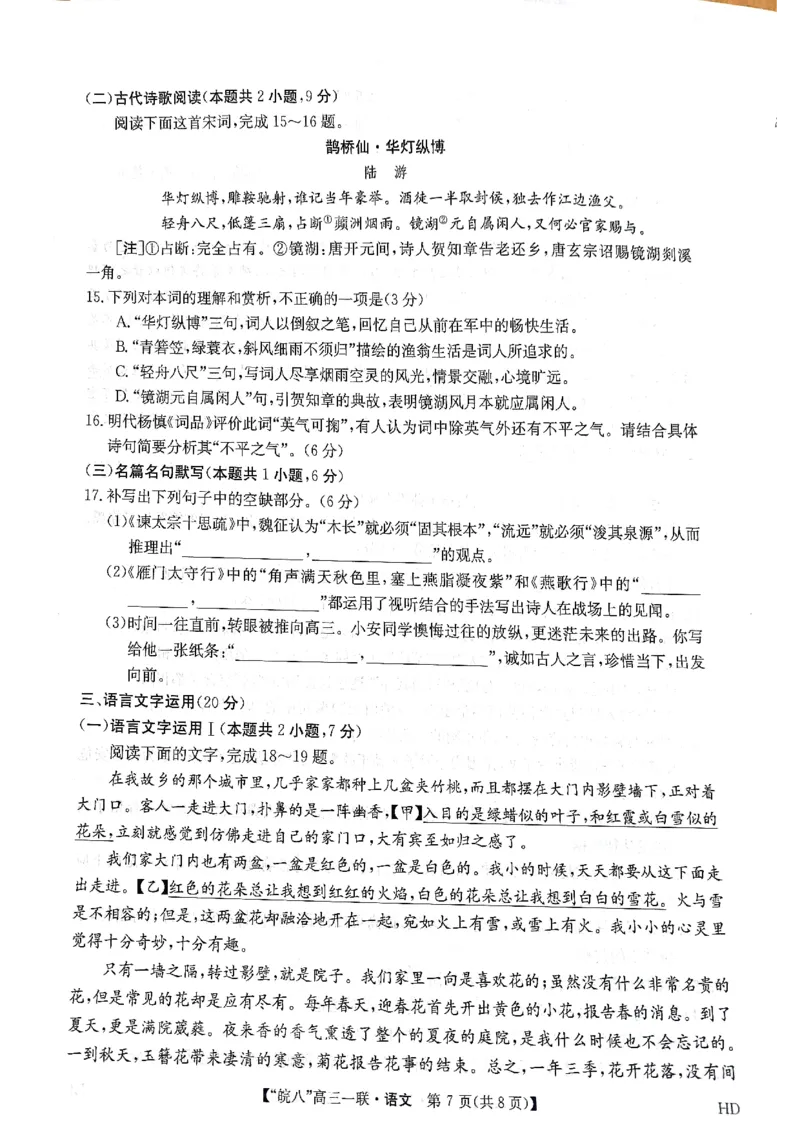安徽省皖南八校2023-2024学年高三上学期第一次大联考语文试题(1)_2023年10月_0210月合集_2024届安徽省皖南八校高三上学期第一次大联考_安徽省皖南八校2024届高三上学期第一次大联考语文