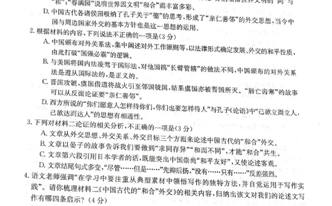 安徽省皖南八校2023-2024学年高三上学期第一次大联考语文试题(1)_2023年10月_0210月合集_2024届安徽省皖南八校高三上学期第一次大联考_安徽省皖南八校2024届高三上学期第一次大联考语文