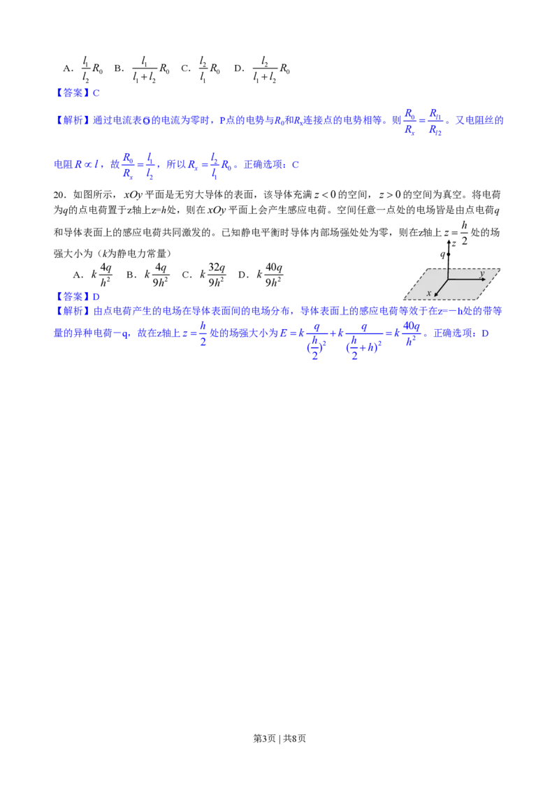 2013年高考物理试卷（安徽）（解析卷）_物理历年高考真题_新&middot;PDF版2008-2025&middot;高考物理真题_物理（按省份分类）2008-2025_2012-2025&middot;（安徽）物理高考真题