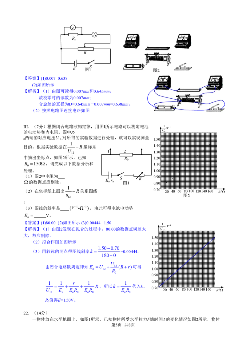 2013年高考物理试卷（安徽）（解析卷）_物理历年高考真题_新&middot;PDF版2008-2025&middot;高考物理真题_物理（按省份分类）2008-2025_2012-2025&middot;（安徽）物理高考真题