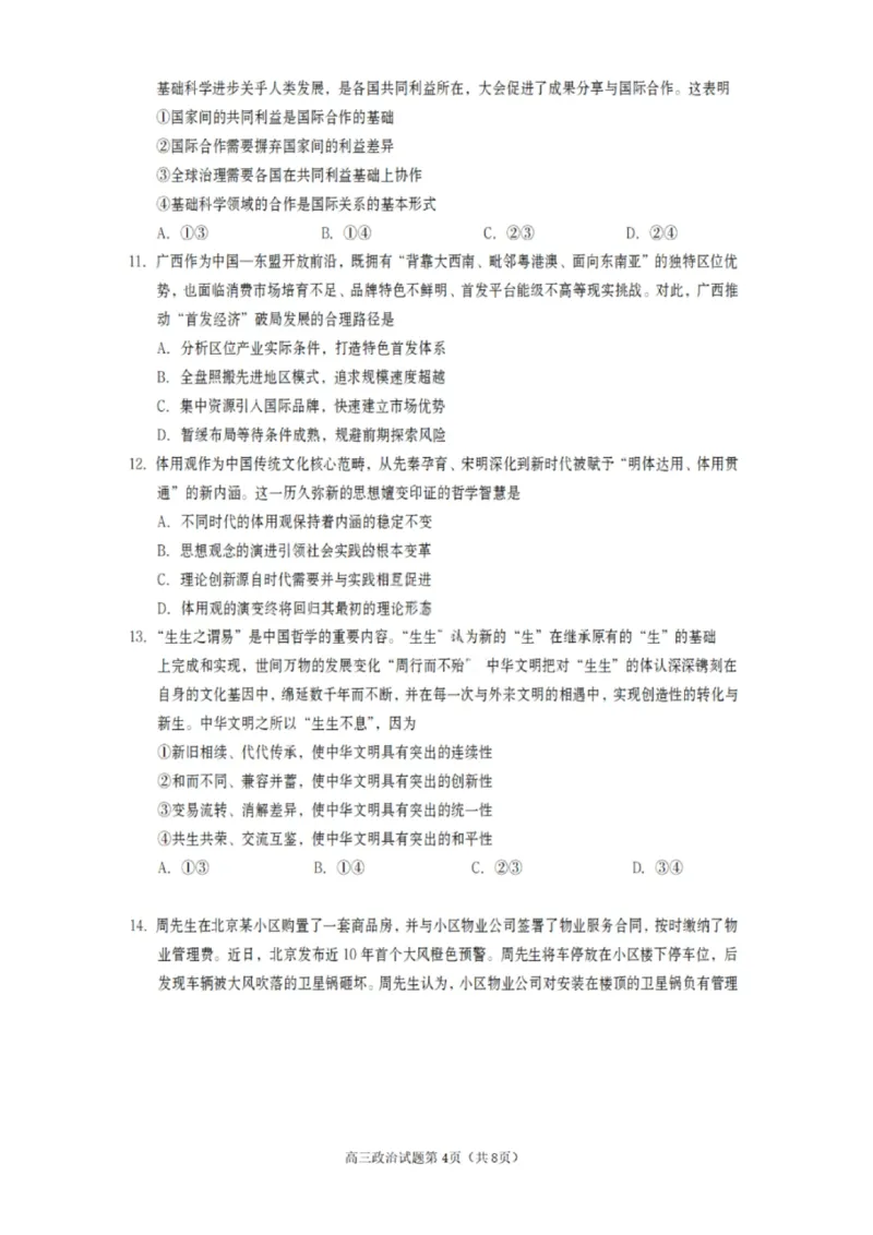 政治试卷-遂宁市高中2026届高三一诊考试(1)_2026年1月_260124四川省遂宁市高中2026届高三一诊考试（全科）
