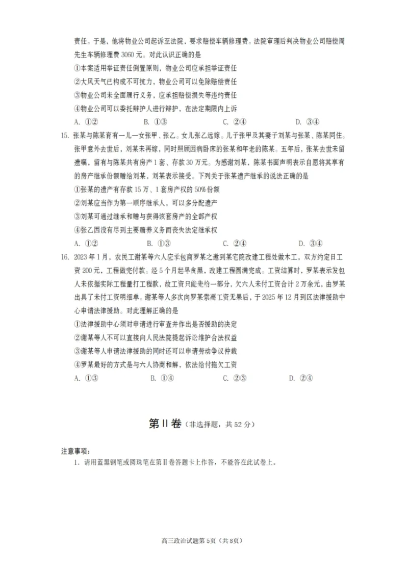 政治试卷-遂宁市高中2026届高三一诊考试(1)_2026年1月_260124四川省遂宁市高中2026届高三一诊考试（全科）