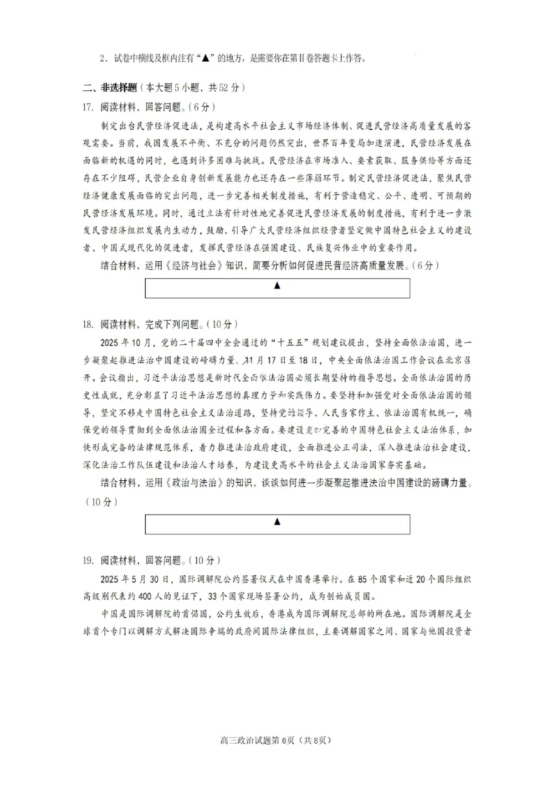 政治试卷-遂宁市高中2026届高三一诊考试(1)_2026年1月_260124四川省遂宁市高中2026届高三一诊考试（全科）