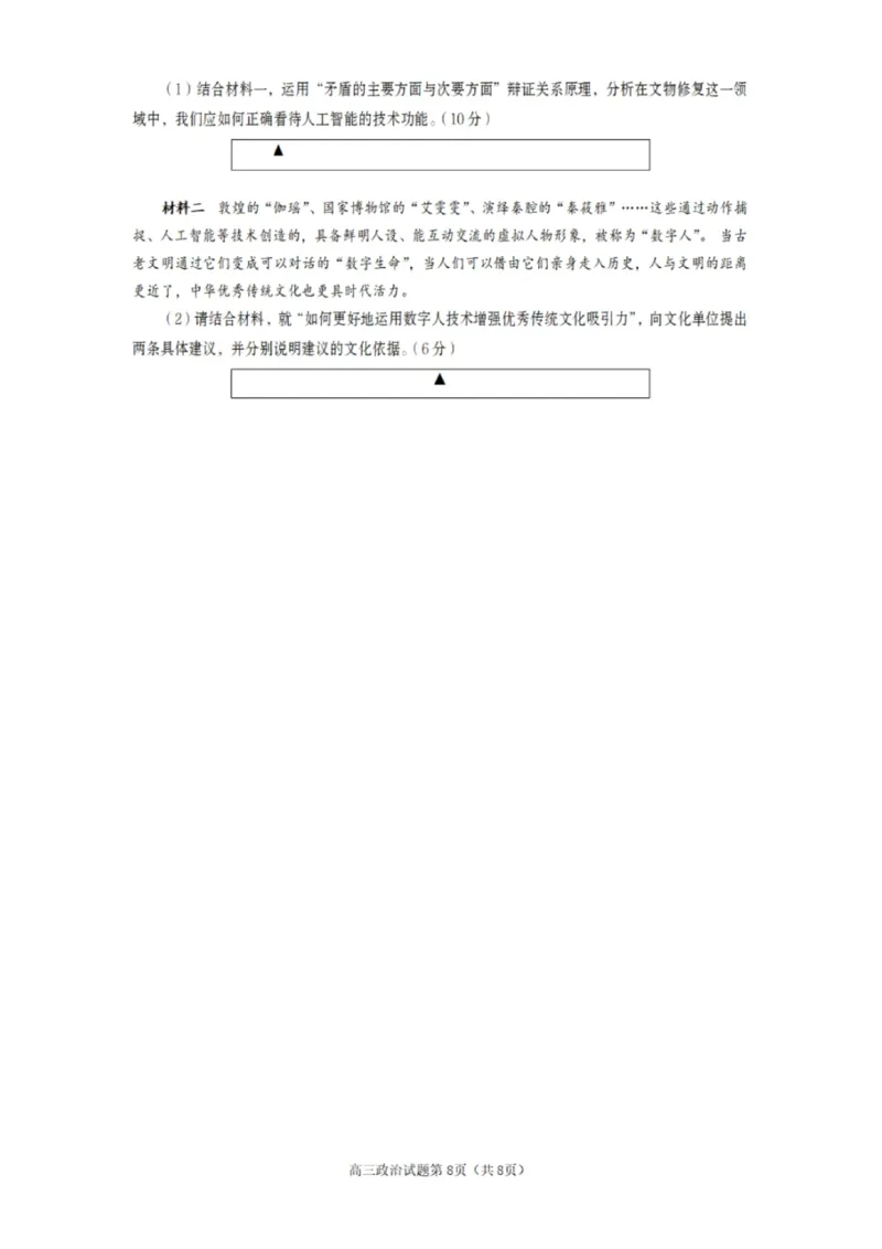 政治试卷-遂宁市高中2026届高三一诊考试(1)_2026年1月_260124四川省遂宁市高中2026届高三一诊考试（全科）