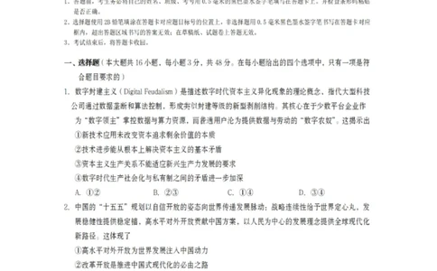 政治试卷-遂宁市高中2026届高三一诊考试(1)_2026年1月_260124四川省遂宁市高中2026届高三一诊考试（全科）