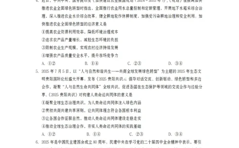 政治试卷-遂宁市高中2026届高三一诊考试(1)_2026年1月_260124四川省遂宁市高中2026届高三一诊考试（全科）