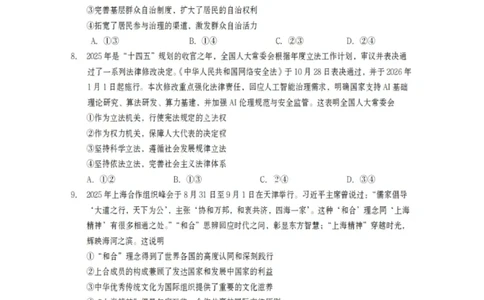 政治试卷-遂宁市高中2026届高三一诊考试(1)_2026年1月_260124四川省遂宁市高中2026届高三一诊考试（全科）