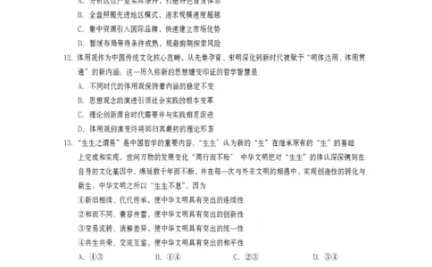 政治试卷-遂宁市高中2026届高三一诊考试(1)_2026年1月_260124四川省遂宁市高中2026届高三一诊考试（全科）