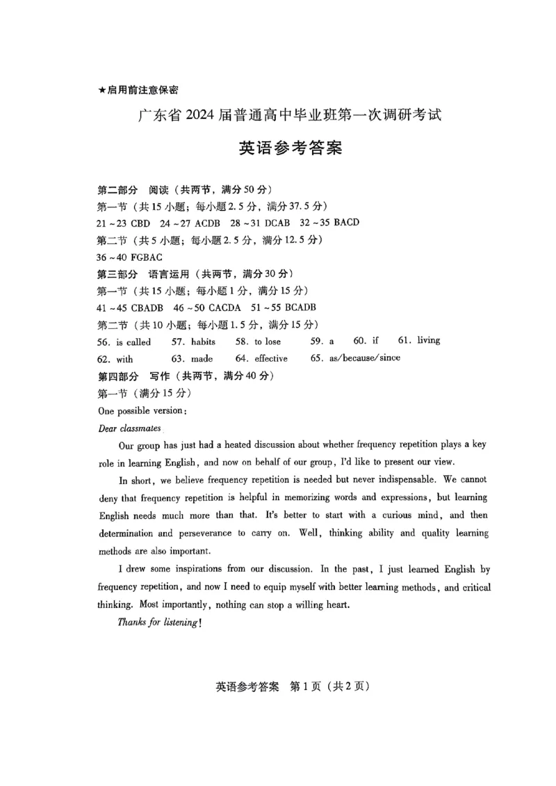 广东省2024届高中毕业班第一次调研考试（粤光联考）英语答案_2023年9月_01每日更新_8号_2024届广东省高中毕业班第一次调研考试（粤光联考）