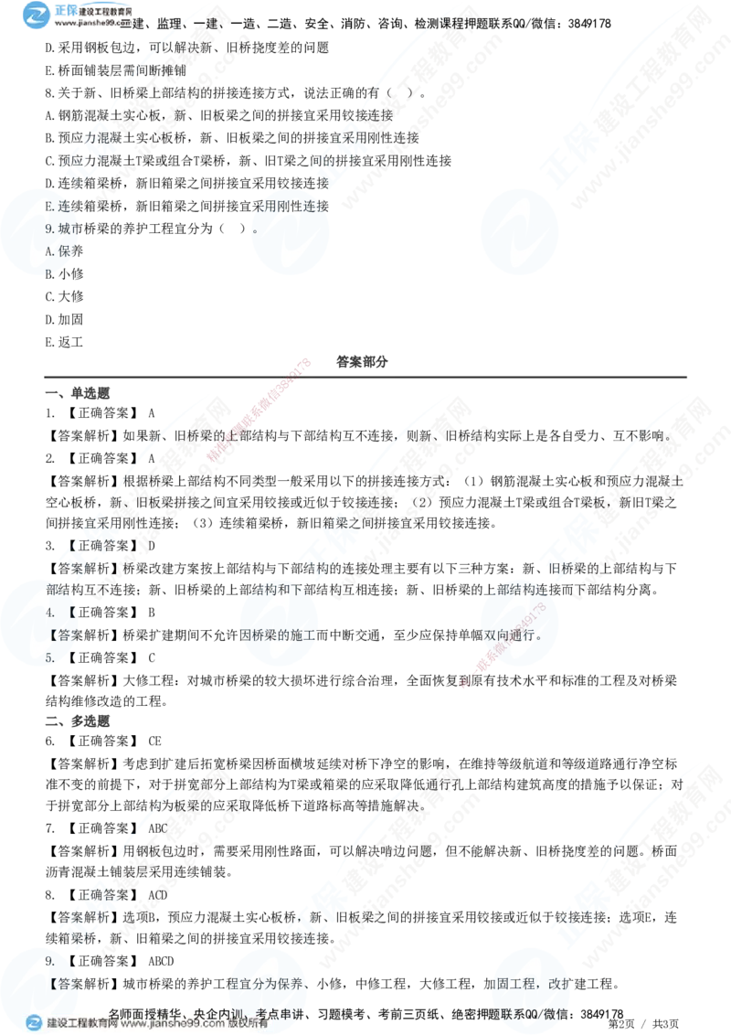 JG-市政-精讲习题_2026年一级建造师_2026年一建市政_2025年一建市政SVIP_01-精华文档✿电子教材✿历年真题_48-市政《精讲习题》JG