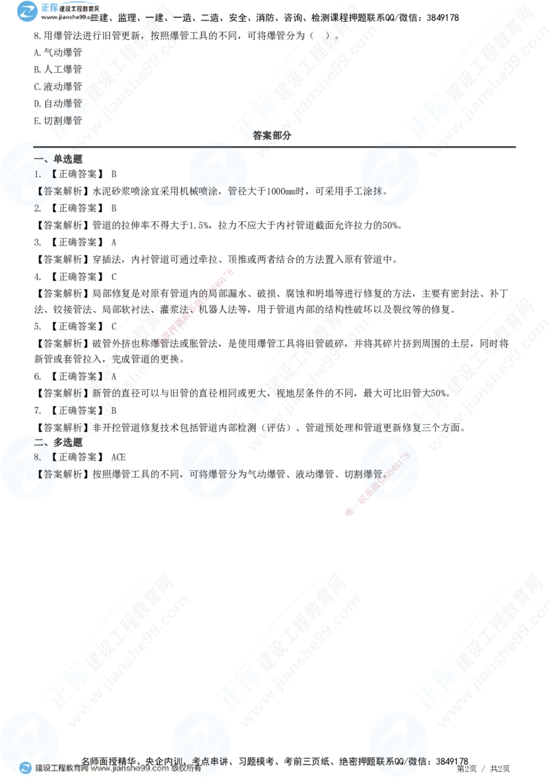 JG-市政-精讲习题_2026年一级建造师_2026年一建市政_2025年一建市政SVIP_01-精华文档✿电子教材✿历年真题_48-市政《精讲习题》JG