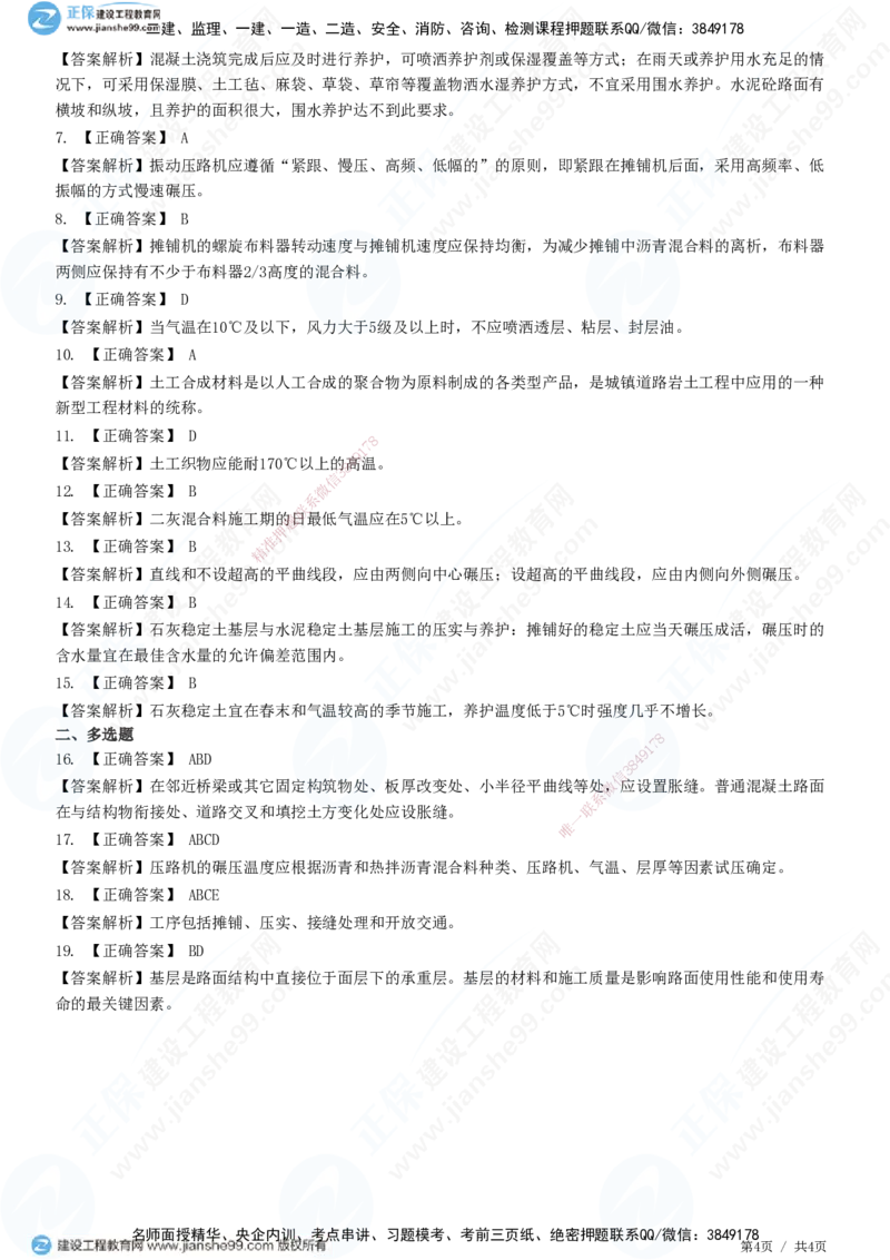JG-市政-精讲习题_2026年一级建造师_2026年一建市政_2025年一建市政SVIP_01-精华文档✿电子教材✿历年真题_48-市政《精讲习题》JG
