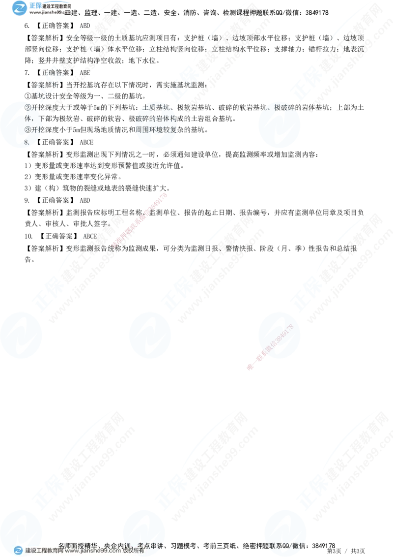 JG-市政-精讲习题_2026年一级建造师_2026年一建市政_2025年一建市政SVIP_01-精华文档✿电子教材✿历年真题_48-市政《精讲习题》JG