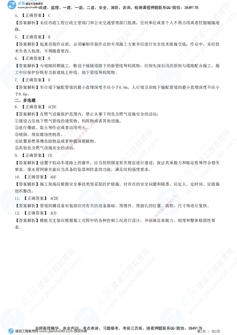 JG-市政-精讲习题_2026年一级建造师_2026年一建市政_2025年一建市政SVIP_01-精华文档✿电子教材✿历年真题_48-市政《精讲习题》JG
