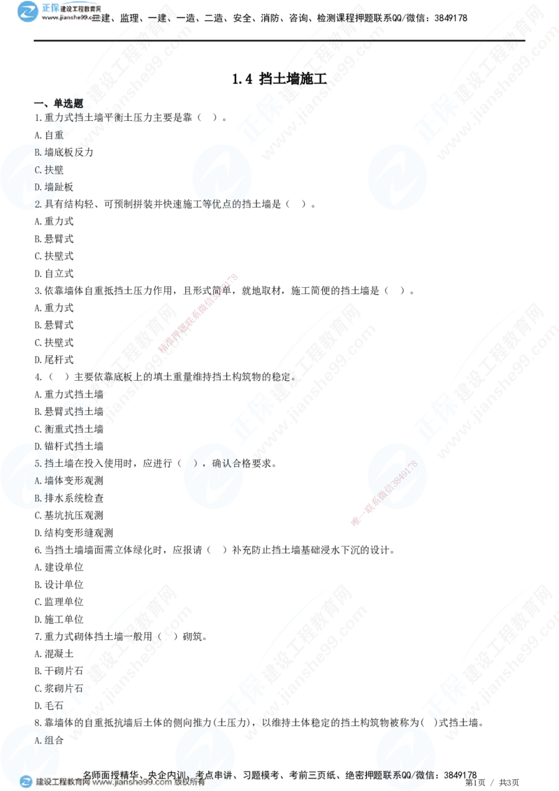JG-市政-精讲习题_2026年一级建造师_2026年一建市政_2025年一建市政SVIP_01-精华文档✿电子教材✿历年真题_48-市政《精讲习题》JG