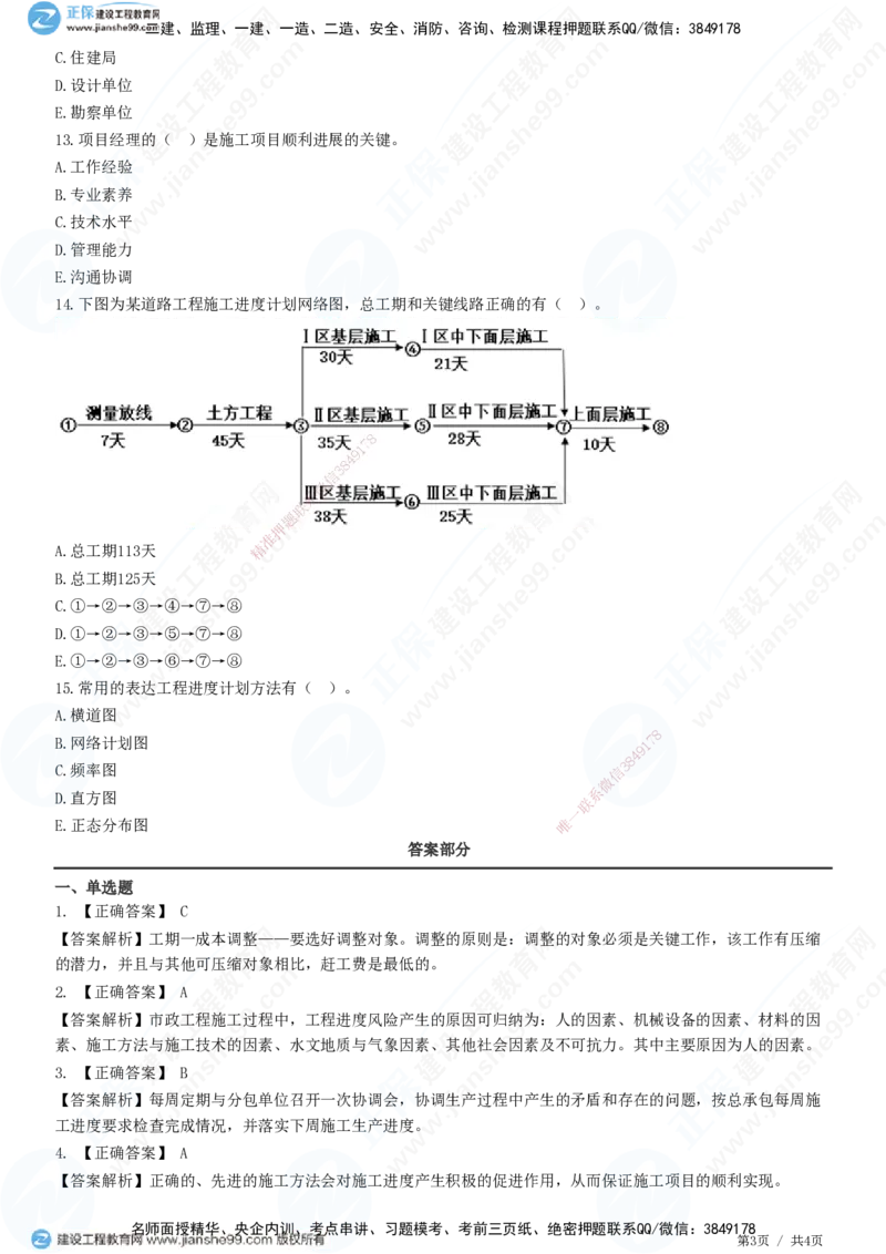 JG-市政-精讲习题_2026年一级建造师_2026年一建市政_2025年一建市政SVIP_01-精华文档✿电子教材✿历年真题_48-市政《精讲习题》JG