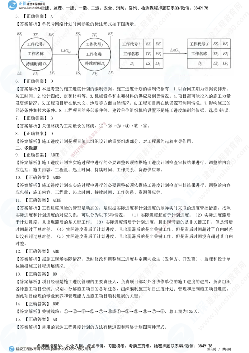 JG-市政-精讲习题_2026年一级建造师_2026年一建市政_2025年一建市政SVIP_01-精华文档✿电子教材✿历年真题_48-市政《精讲习题》JG