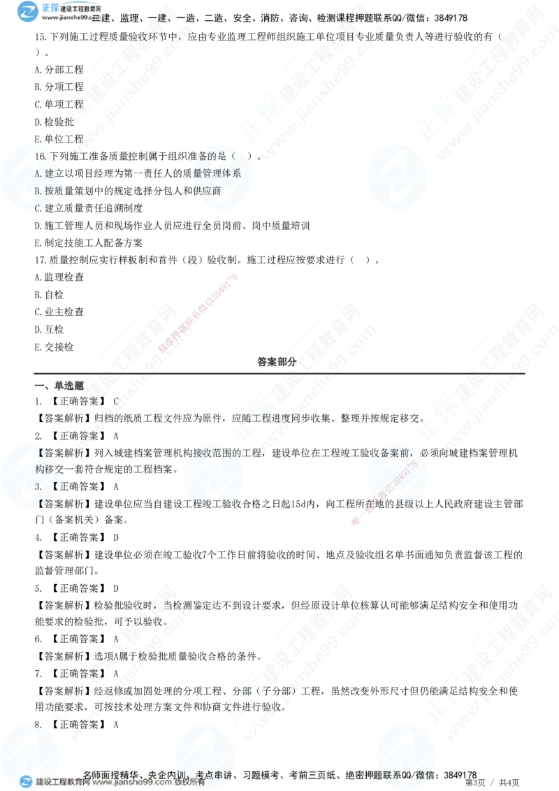 JG-市政-精讲习题_2026年一级建造师_2026年一建市政_2025年一建市政SVIP_01-精华文档✿电子教材✿历年真题_48-市政《精讲习题》JG