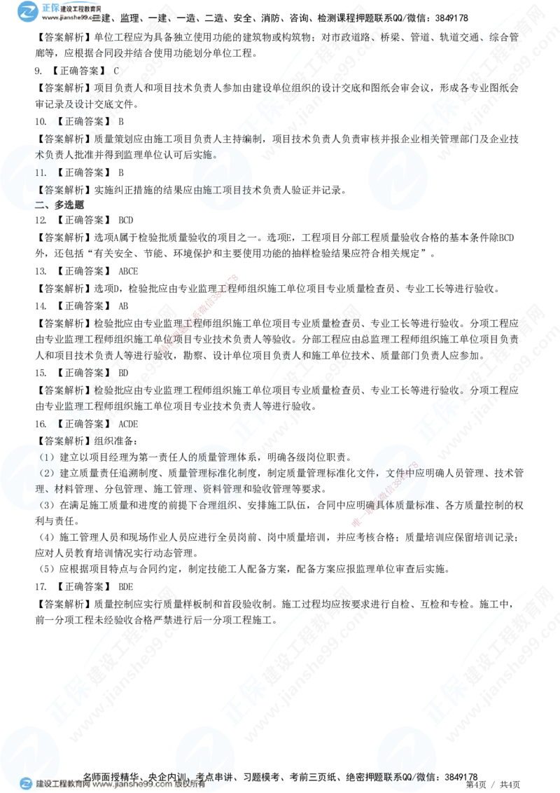 JG-市政-精讲习题_2026年一级建造师_2026年一建市政_2025年一建市政SVIP_01-精华文档✿电子教材✿历年真题_48-市政《精讲习题》JG